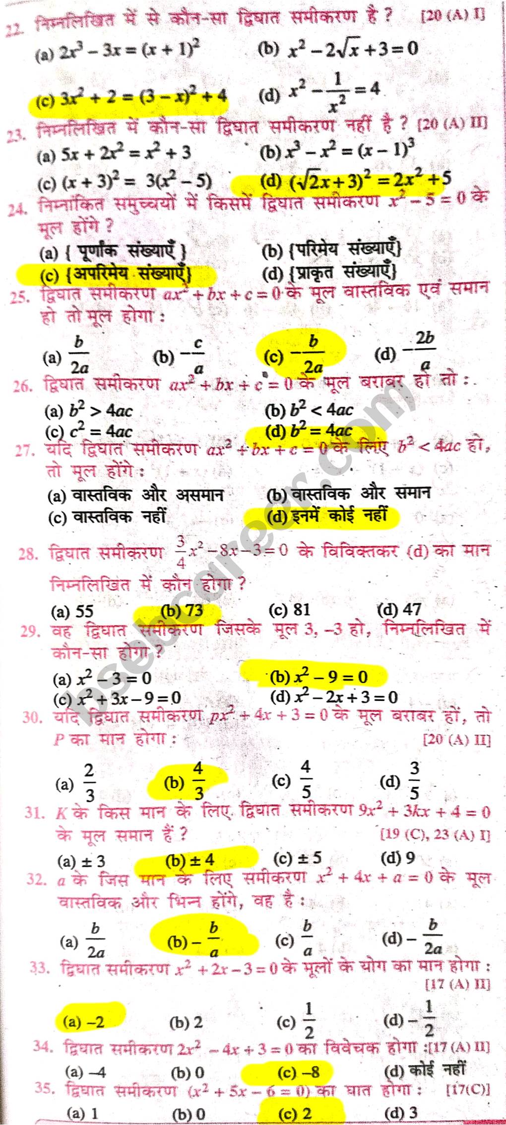 Class 10th Maths Chapter 4 MCQ In Hindi